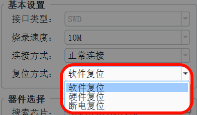 复位方式
