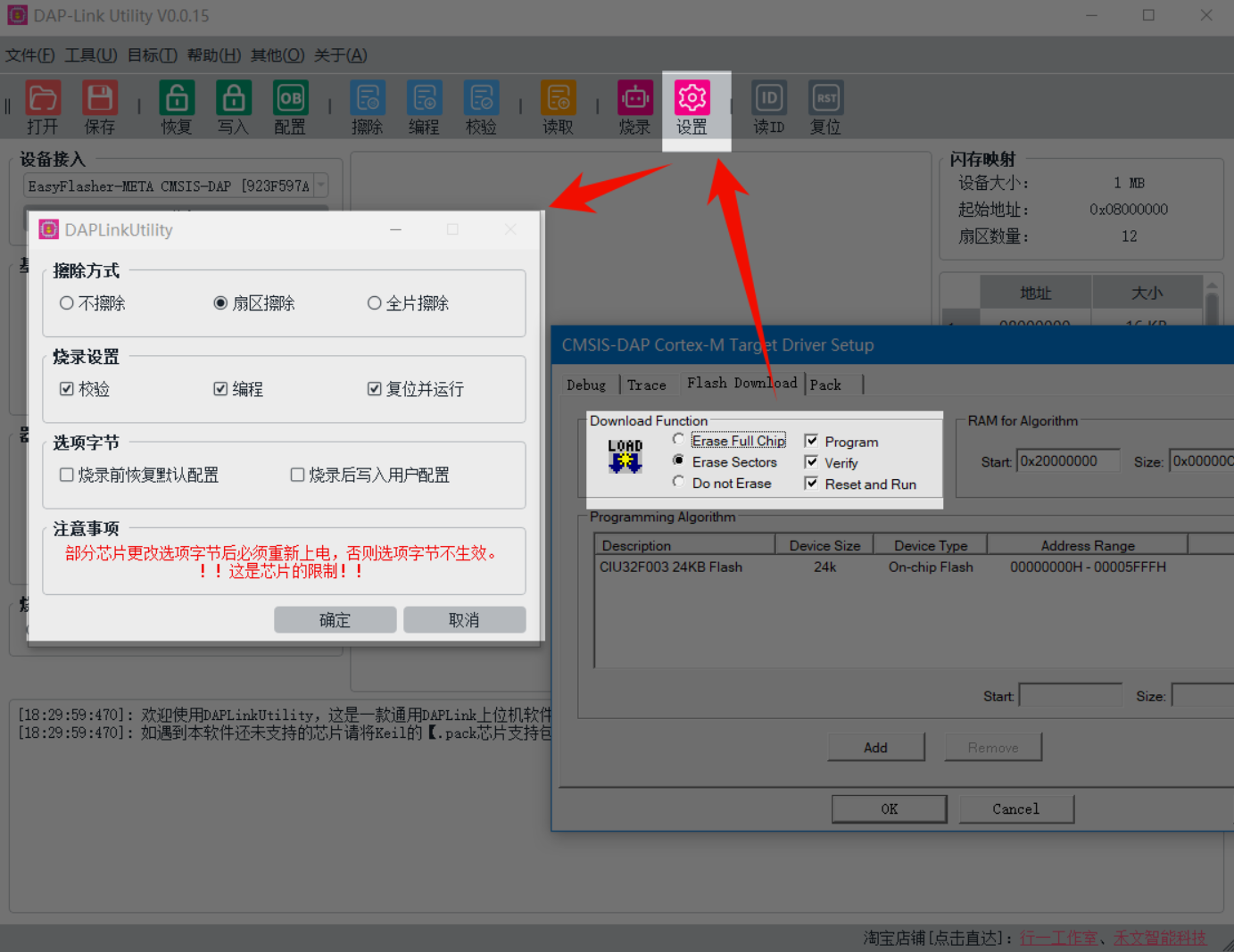 烧录设置